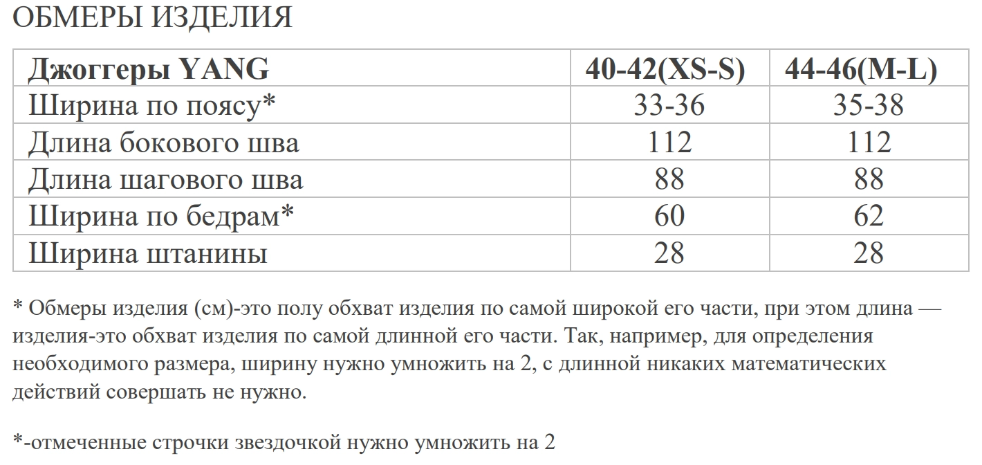 Размерная таблица
